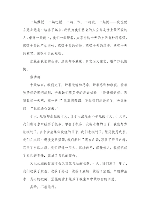 2021年下乡支教调研社会实践汇报