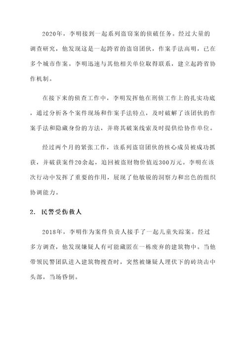 公安治安个人嘉奖事迹材料