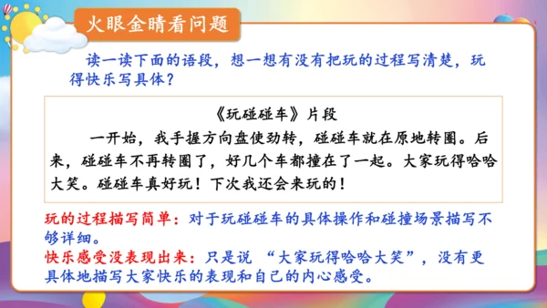 第八单元习作 这次玩得真高兴（教学课件）-2024-2025学年语文三年级上册（统编版）