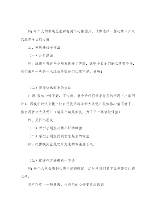 中班健康活动教案40篇反思