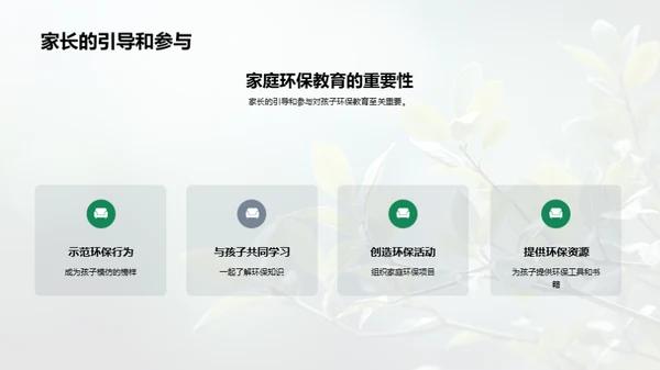 绿色起航 家庭环保