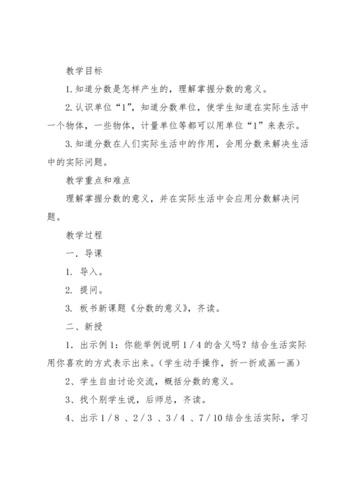 分数的意义教案模板汇编七篇.docx