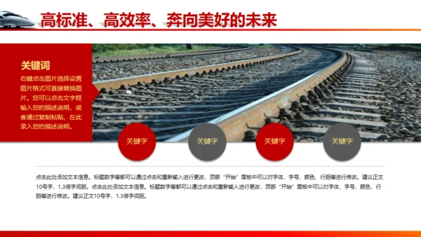 高铁动车铁路系统工作汇报通用PPT模板