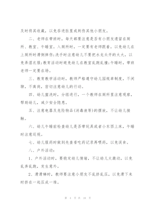 幼儿园安全工作计划5篇.docx