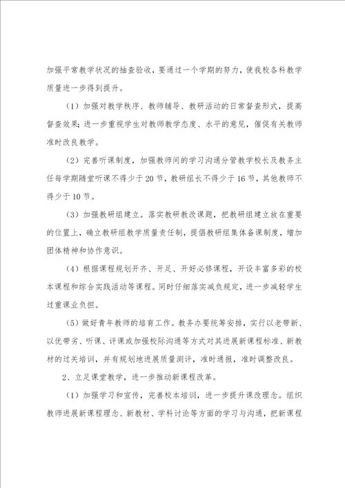 小班班务工作计划第二学期及打算