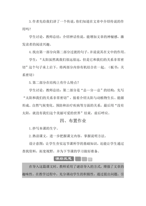 16 太阳 教案