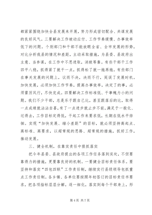 县委工作会议讲话.docx