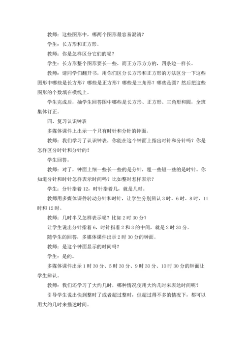 认识钟表教案集锦6篇.docx
