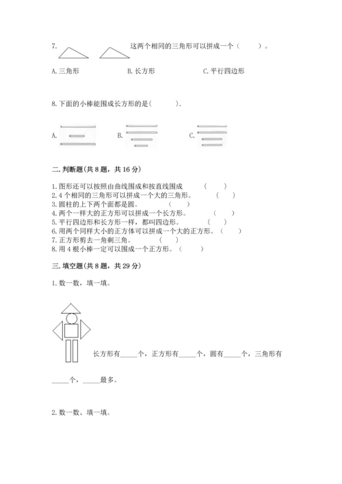 苏教版一年级下册数学第二单元 认识图形（二） 测试卷带答案（轻巧夺冠）.docx