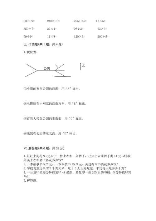 人教版三年级下册数学期末测试卷附答案（培优a卷）.docx