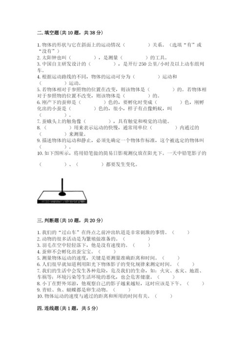 教科版科学三年级下册期末测试卷精编答案.docx