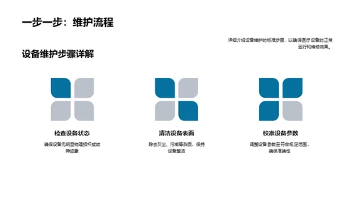 医疗设备维护指南