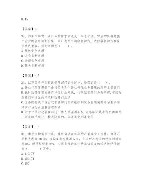 资产评估师之资产评估基础题库含答案（轻巧夺冠）.docx