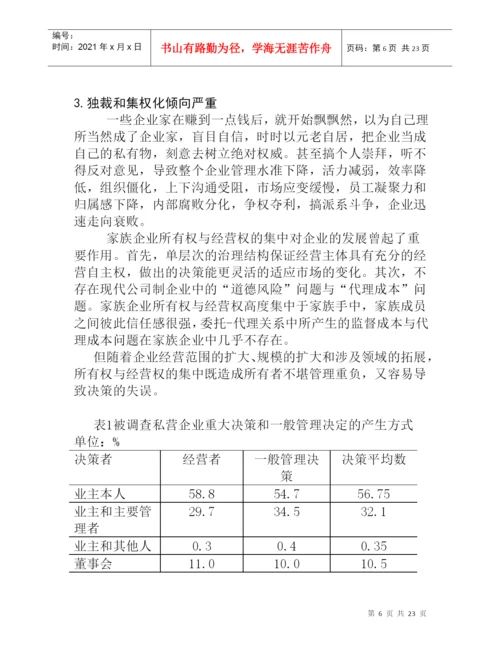 论文：家族企业用人机制的研究.docx