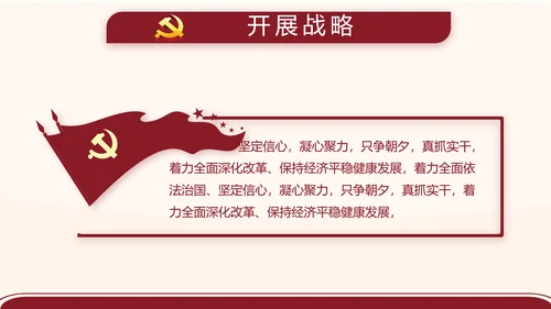 红色简约党支部委员会会议总结PPT