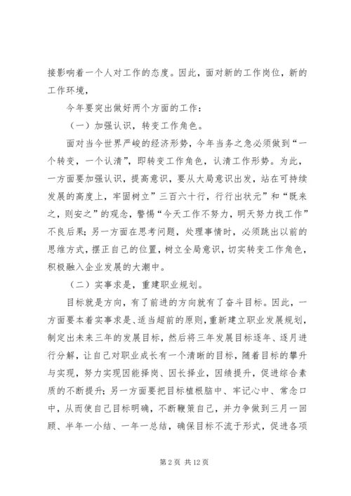 篇一：XX年个人年度工作计划 (3).docx