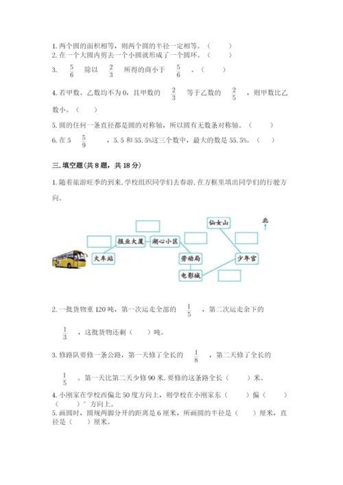 小学六年级数学上册期末考试卷及答案（名校卷）.docx