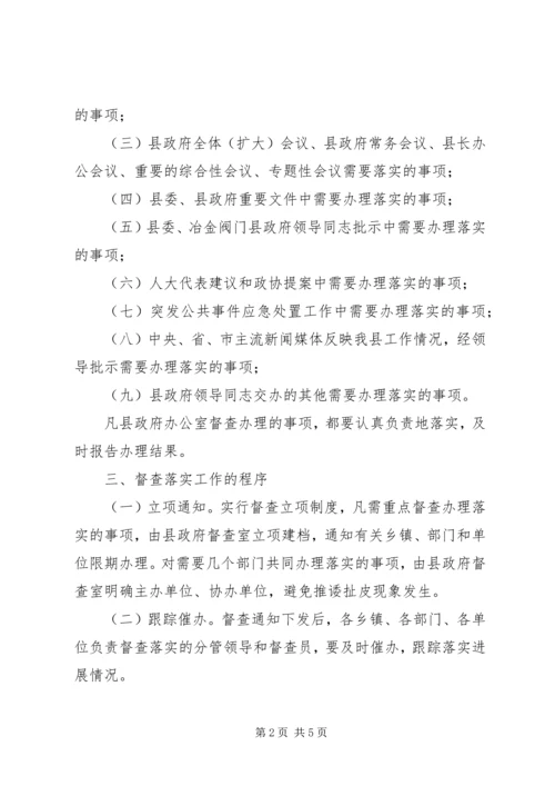全县政务督查指导意见.docx