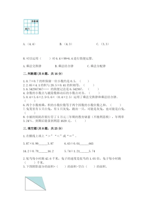 小学五年级上册数学期末考试试卷及答案（真题汇编）.docx