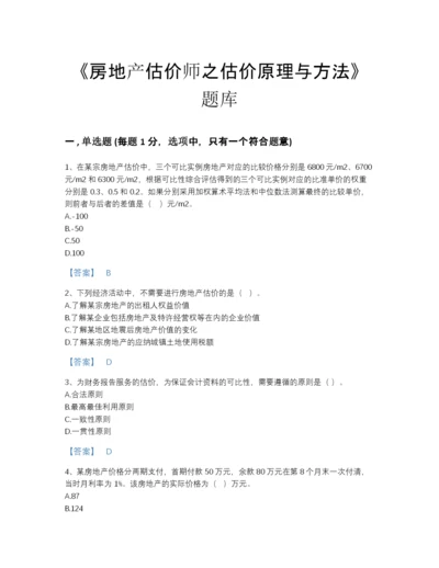 2022年云南省房地产估价师之估价原理与方法评估预测题库带解析答案.docx