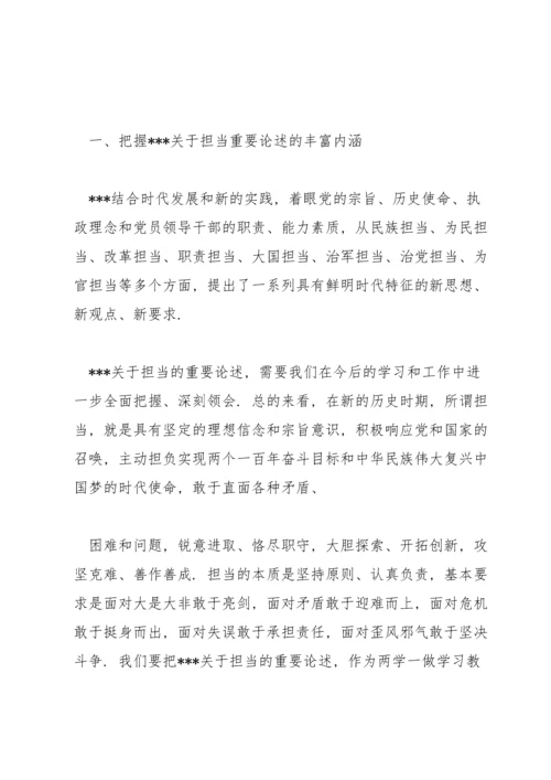 汲取智慧力量强化使命担当演讲稿【三篇】.docx