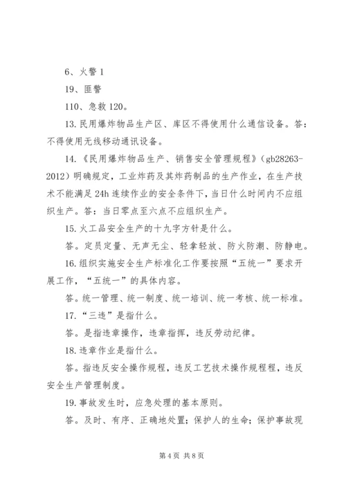 信访举报应知应会题 (3).docx