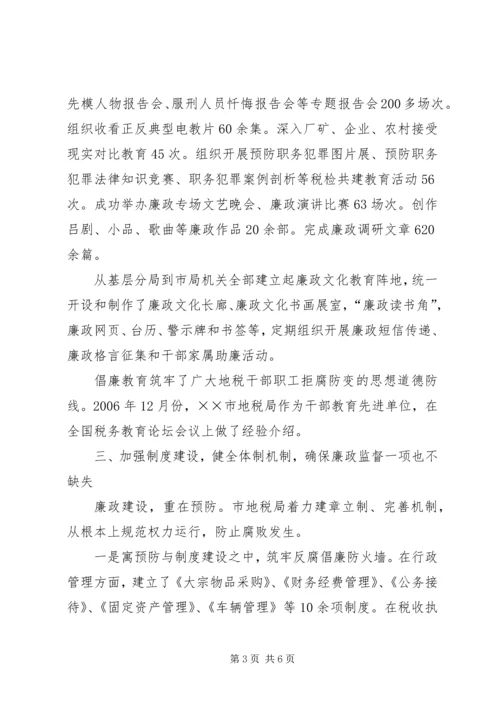 税务局党风廉政建设工作经验做法.docx