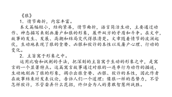 5.14 第五单元知识记诵手册-课件-【大单元教学】2023-2024学年七年级语文上册同步备课系列