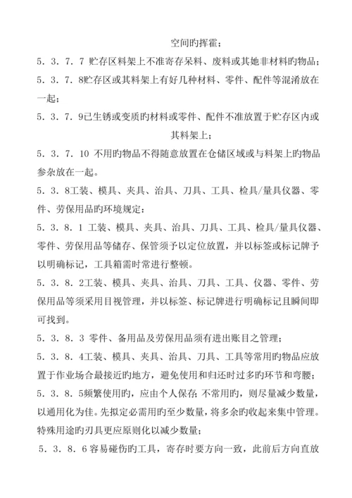 公司6S管理新版制度.docx