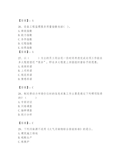 国家电网招聘之人力资源类题库含完整答案【精选题】.docx