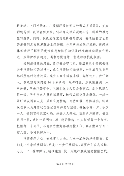 党员关于抗击防控新型肺炎疫情的思想汇报.docx