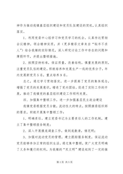 乡镇基层组织建设工作情况汇报.docx