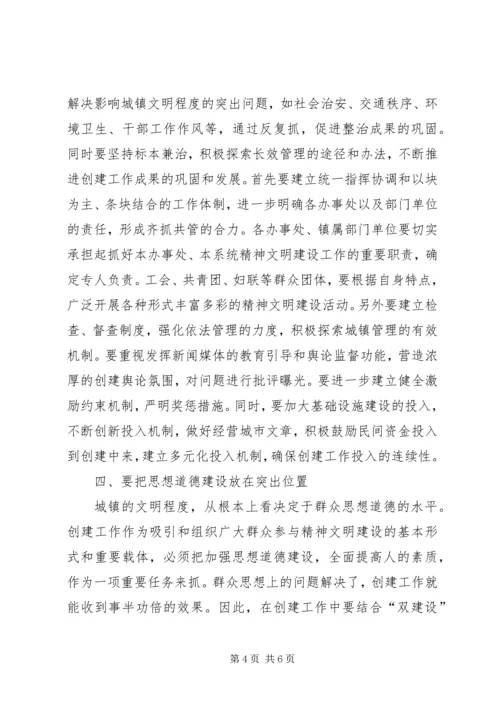 创建生态文明城镇村动员大会讲话 (5).docx