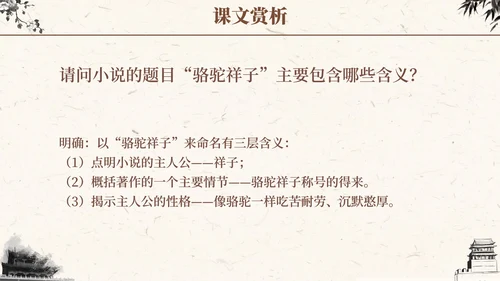 语文课件骆驼祥子插画文学读书分享教师说课PPT模板