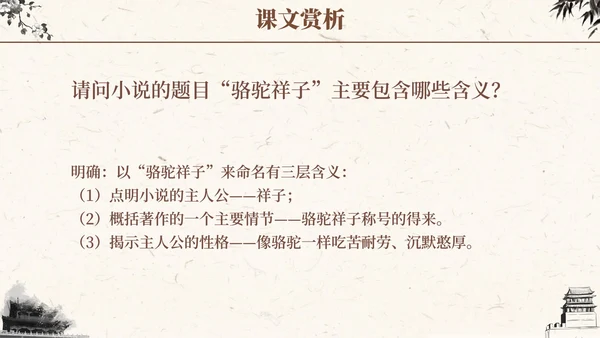 语文课件骆驼祥子插画文学读书分享教师说课PPT模板