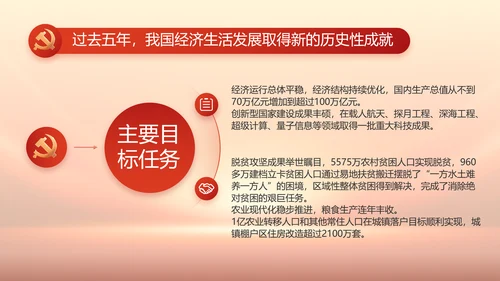 红色党风廉政纪检监察干部培训PPT