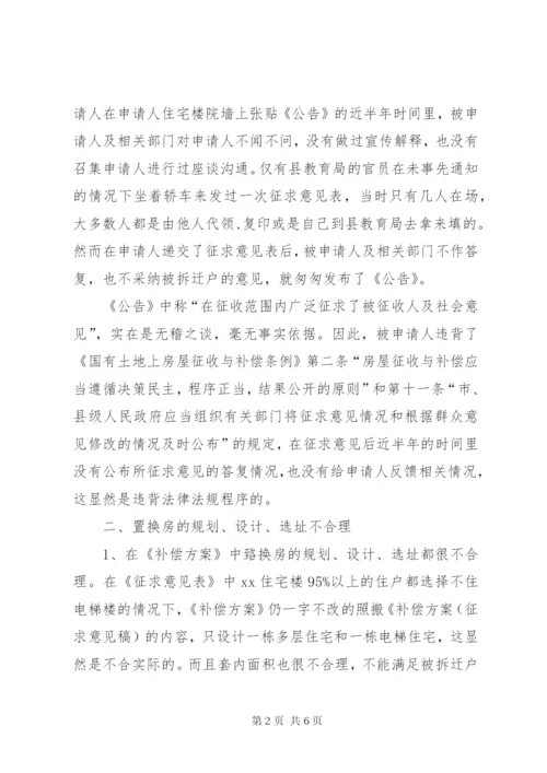 征地拆迁行政复议申请书 (2).docx