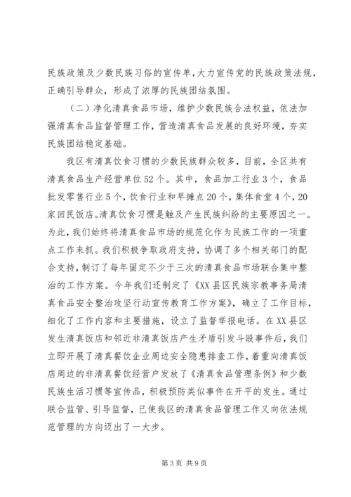 民族宗教事务局工作总结及计划.docx