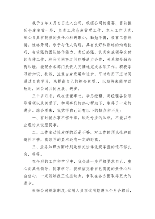 转正申请书_10.docx
