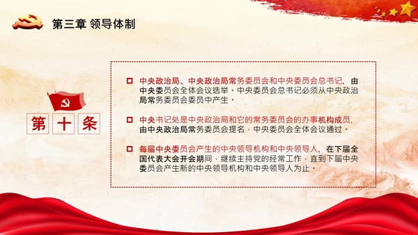 中国共产党中央委员会工作条例解读PPT