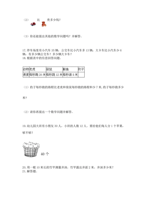 二年级上册数学应用题100道附完整答案【有一套】.docx