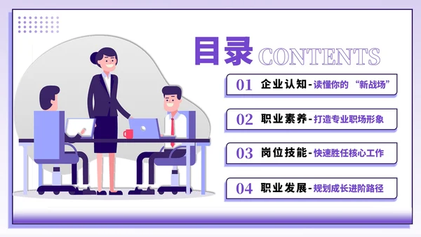 紫色插画风新人入职培训PPT模板