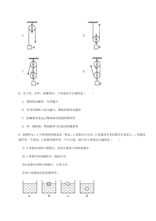 第二次月考滚动检测卷-重庆市巴南中学物理八年级下册期末考试综合测试试卷（含答案详解）.docx