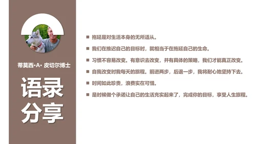 战胜拖延症公司企业员工培训PPT课件