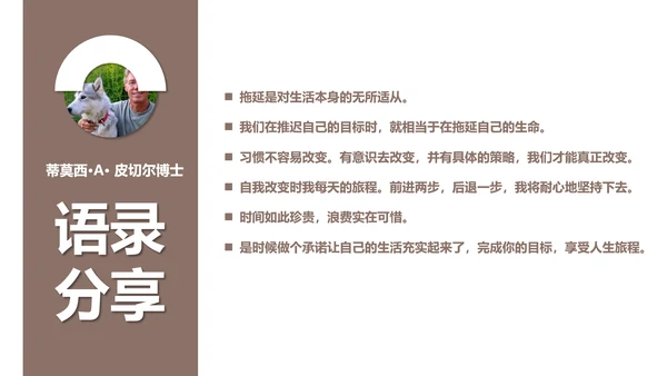 战胜拖延症公司企业员工培训PPT课件