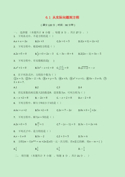 学年七年级数学下册第章一元一次方程.从实际问题到方程同步测试题无答案新版华东师大版.docx