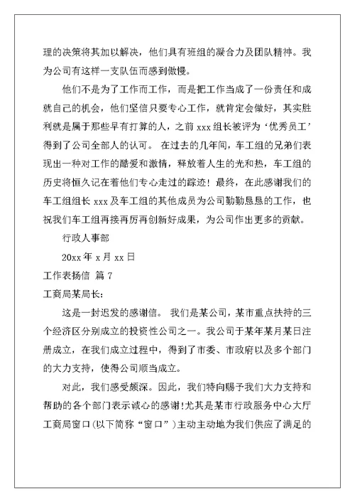 2022年工作表扬信范文集锦十篇