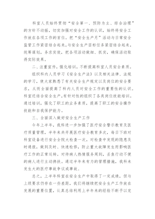 放射科上半年工作总结.docx