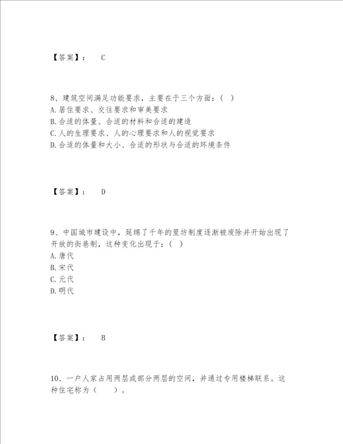 2022年最新一级注册建筑师之建筑设计题库题库含答案考试直接用