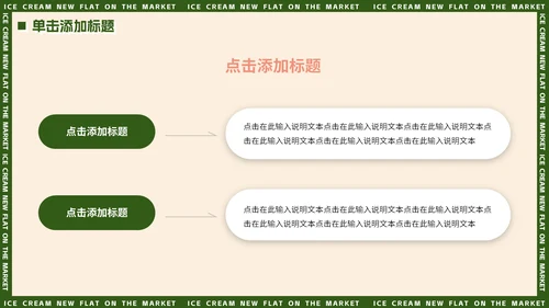 绿色小清新夏季饮品上新动态通用PPT模板